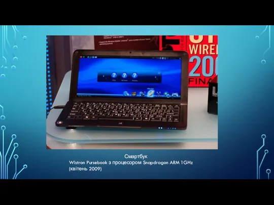 Смартбук Wistron Pursebook з процесором Snapdragon ARM 1GHz (квітень 2009)