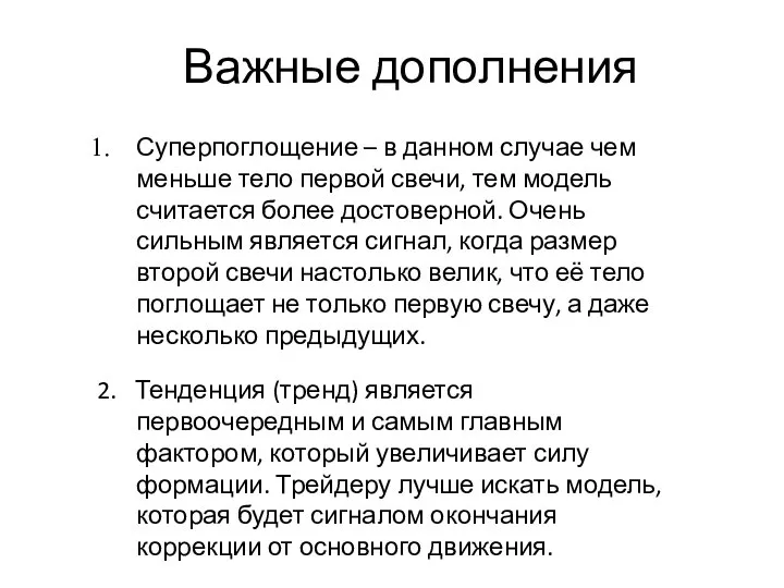 Важные дополнения Суперпоглощение – в данном случае чем меньше тело первой