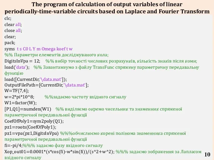 The program of calculation of output variables of linear periodically-time-variable circuits