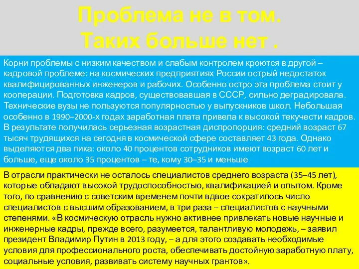 Корни проблемы с низким качеством и слабым контролем кроются в другой