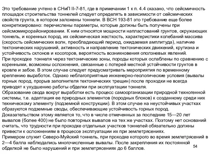 Это требование учтено в СНиП II-7-81, где в примечании 1 к