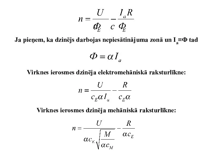 Ja pieņem, ka dzinējs darbojas nepiesātinājuma zonā un Ia≡Ф tad Virknes