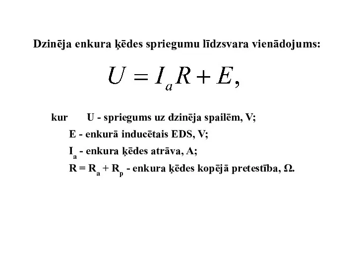 Dzinēja enkura ķēdes spriegumu līdzsvara vienādojums: kur U - spriegums uz