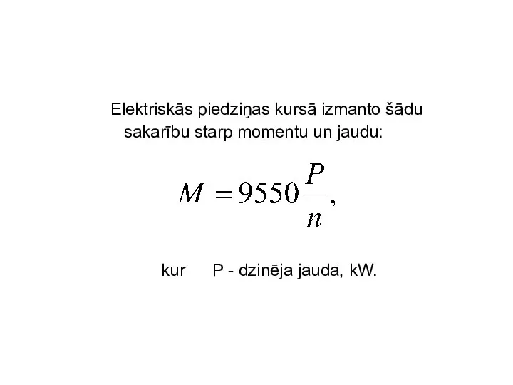 Elektriskās piedziņas kursā izmanto šādu sakarību starp momentu un jaudu: kur P - dzinēja jauda, kW.