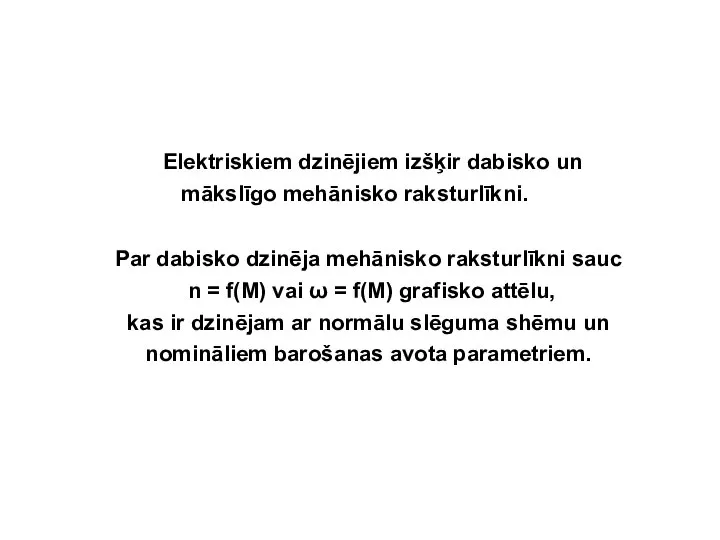 Elektriskiem dzinējiem izšķir dabisko un mākslīgo mehānisko raksturlīkni. Par dabisko dzinēja