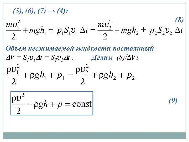 (5), (6), (7) → (4): (8) (9)