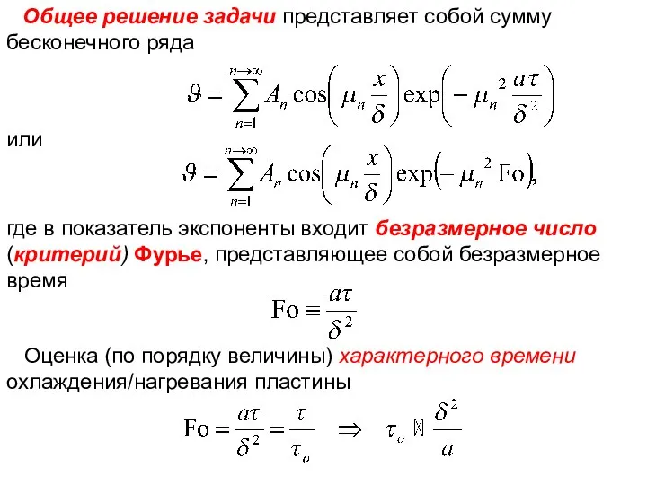 ТП Лекция 7 Общее решение задачи представляет собой сумму бесконечного ряда