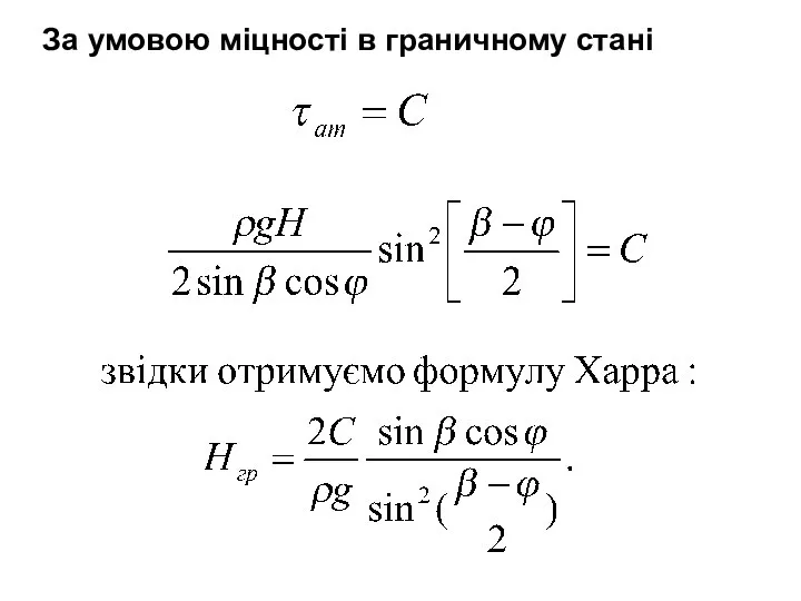 За умовою міцності в граничному стані