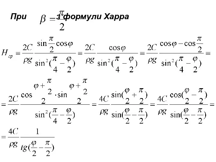 При з формули Харра