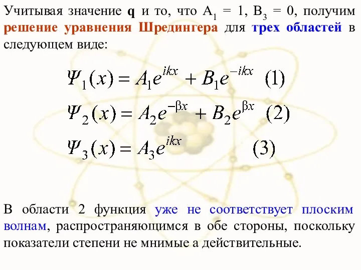 Учитывая значение q и то, что А1 = 1, B3 =