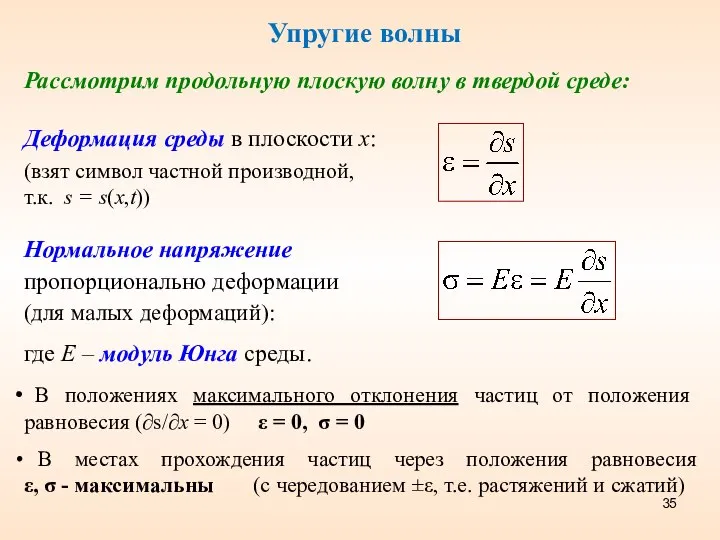 Упругие волны