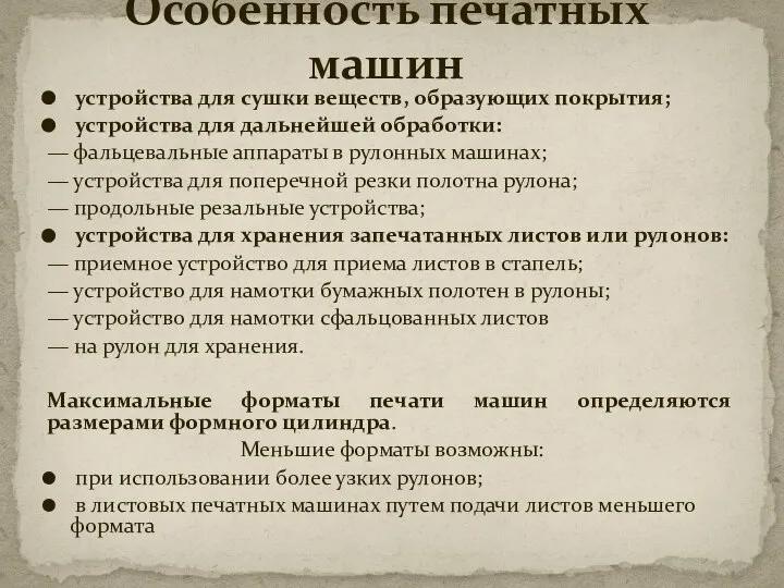 устройства для сушки веществ, образующих покрытия; устройства для дальнейшей обработки: —