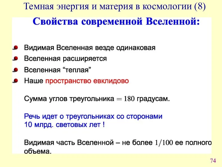 Темная энергия и материя в космологии (8)