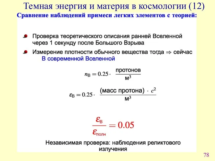 Темная энергия и материя в космологии (12)