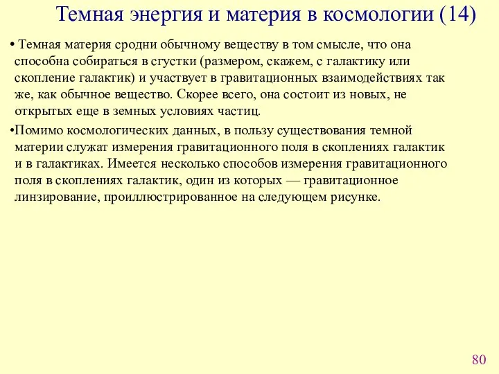 Темная материя сродни обычному веществу в том смысле, что она способна