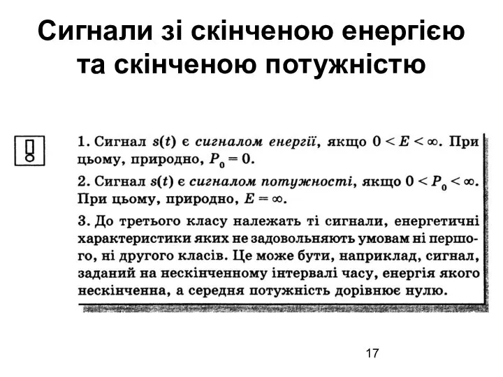 Сигнали зі скінченою енергією та скінченою потужністю