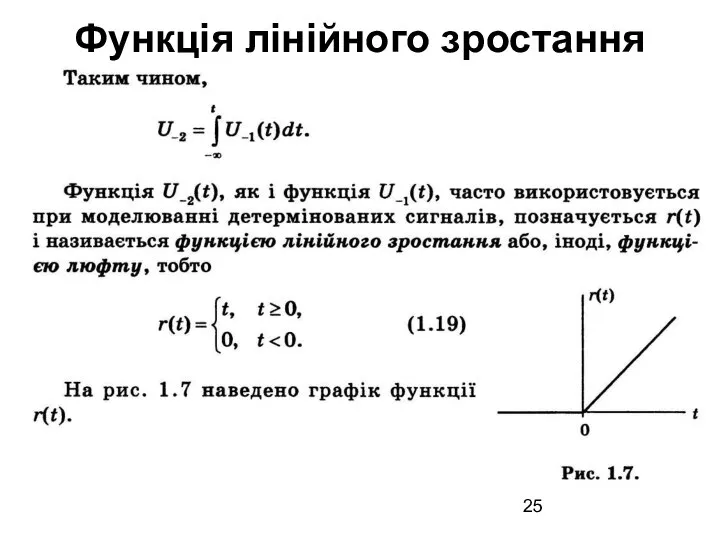 Функція лінійного зростання