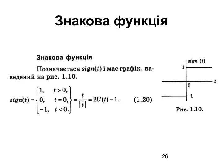 Знакова функція