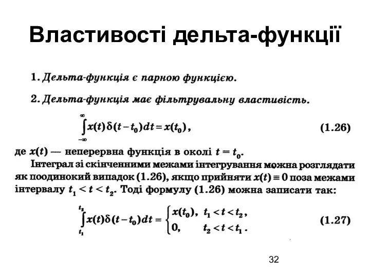 Властивості дельта-функції