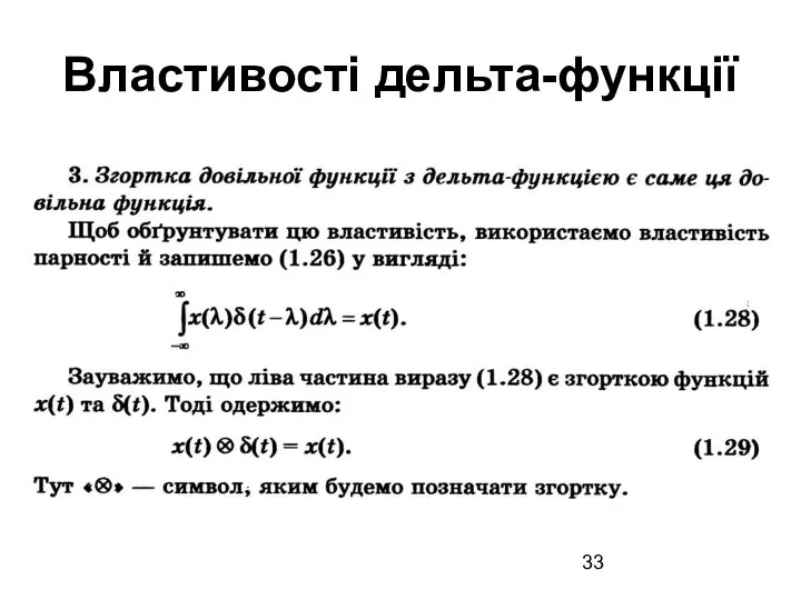 Властивості дельта-функції