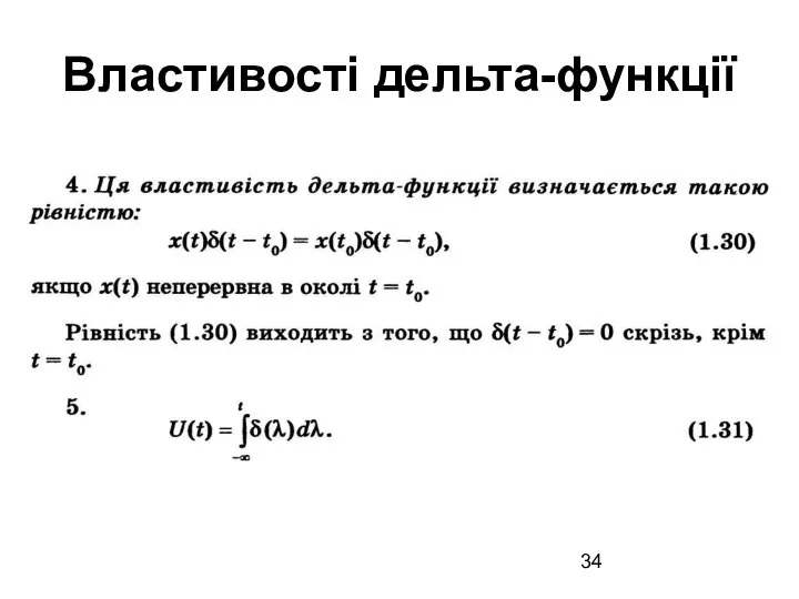 Властивості дельта-функції