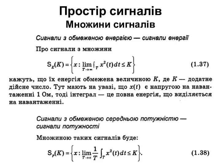 Простір сигналів Множини сигналів