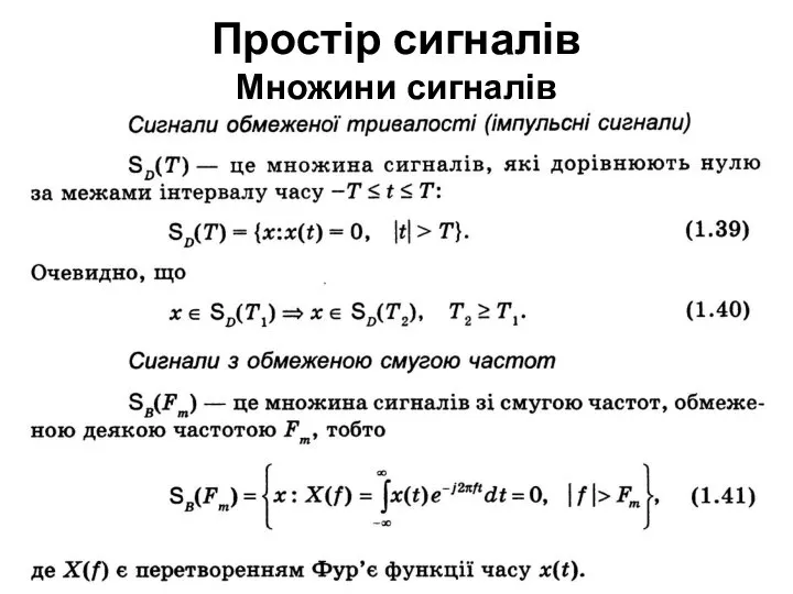 Простір сигналів Множини сигналів