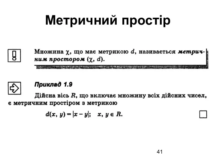 Метричний простір