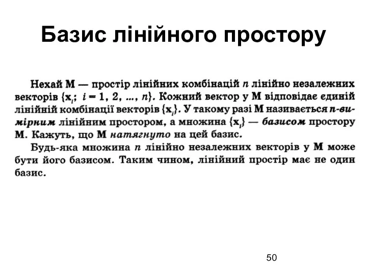 Базис лінійного простору