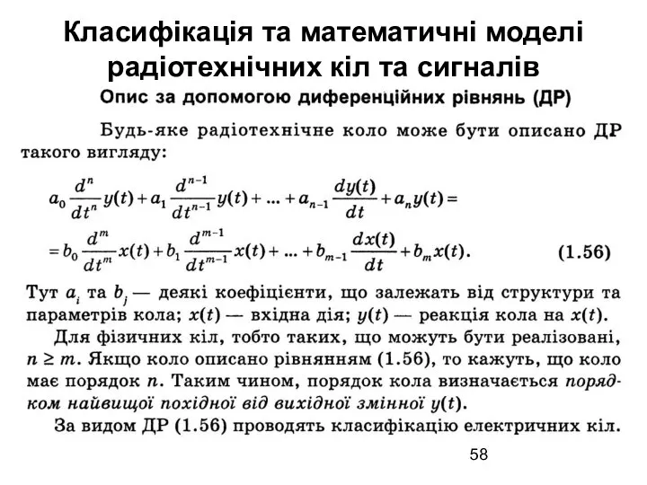 Класифікація та математичні моделі радіотехнічних кіл та сигналів