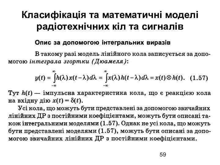 Класифікація та математичні моделі радіотехнічних кіл та сигналів