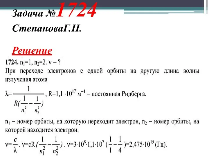 Задача №1724 СтепановаГ.Н. Решение