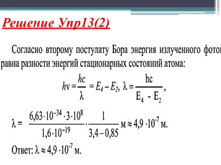 Решение Упр13(2)