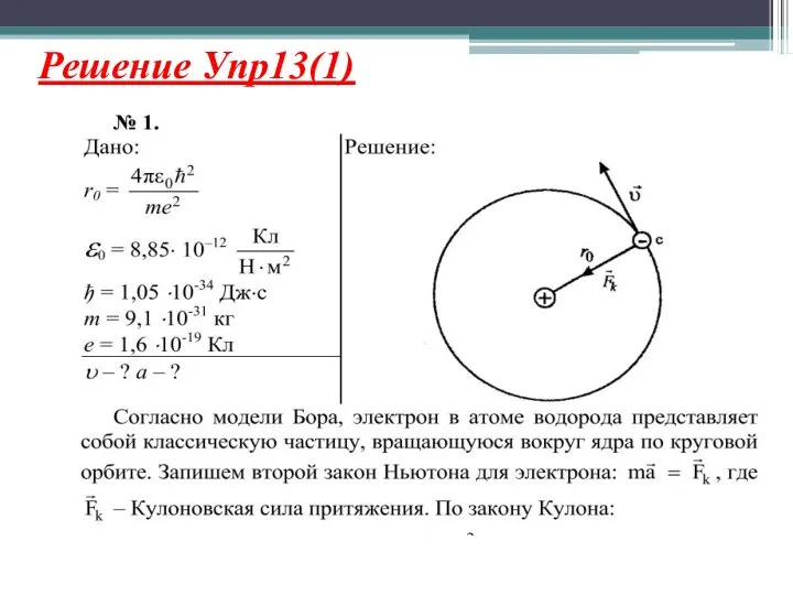 Решение Упр13(1)