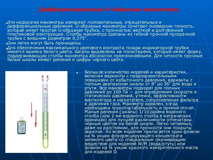 Большое количество моделей и характеристик, включая варианты с предохранительными ловушками от