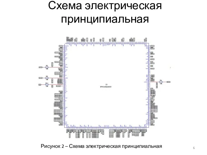 Схема электрическая принципиальная Рисунок 2 – Схема электрическая принципиальная