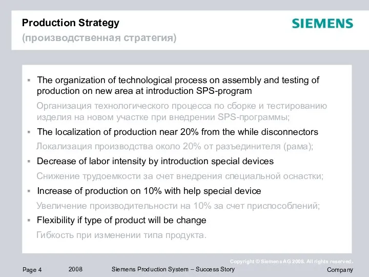 Production Strategy (производственная стратегия) The organization of technological process on assembly