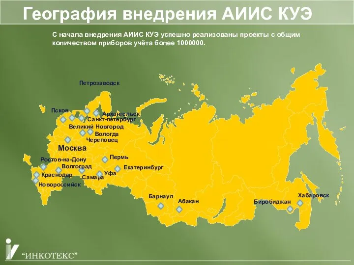 Москва Псков Санкт-петербург Пермь Барнаул Биробиджан Хабаровск Абакан Краснодар Екатеринбург География