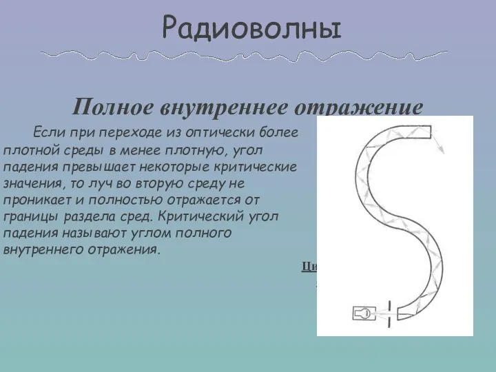 Если при переходе из оптически более плотной среды в менее плотную,