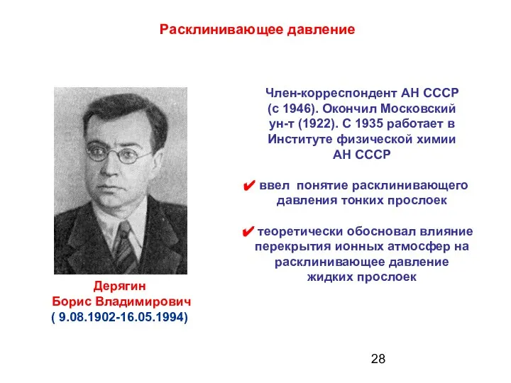 Член-корреспондент АН СССР (с 1946). Окончил Московский ун-т (1922). С 1935