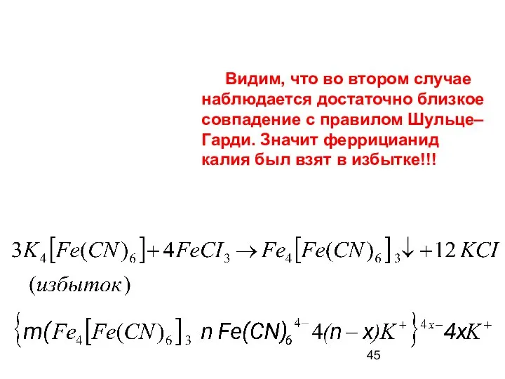 Видим, что во втором случае наблюдается достаточно близкое совпадение с правилом