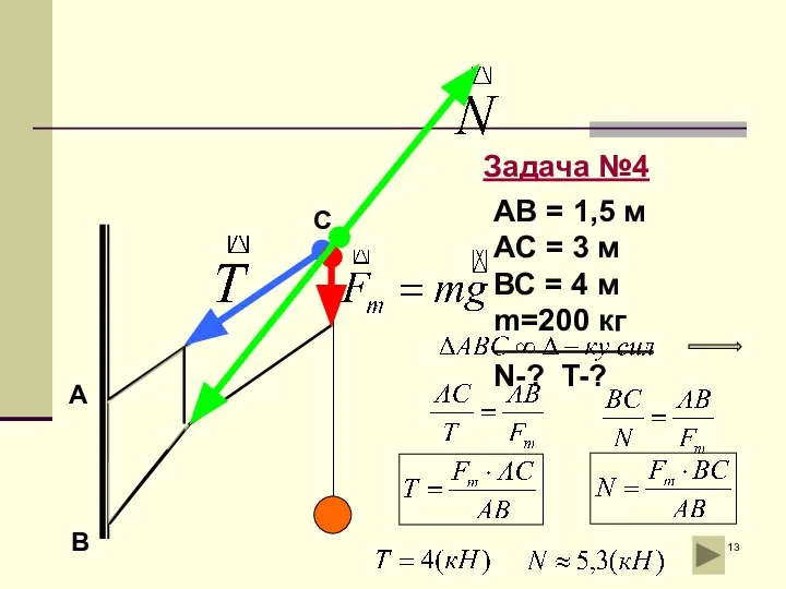 А В С Задача №4