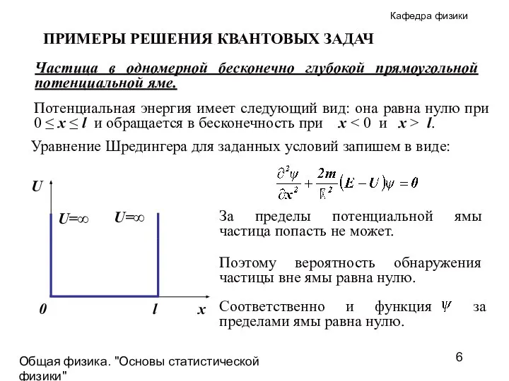 Общая физика. "Основы статистической физики"