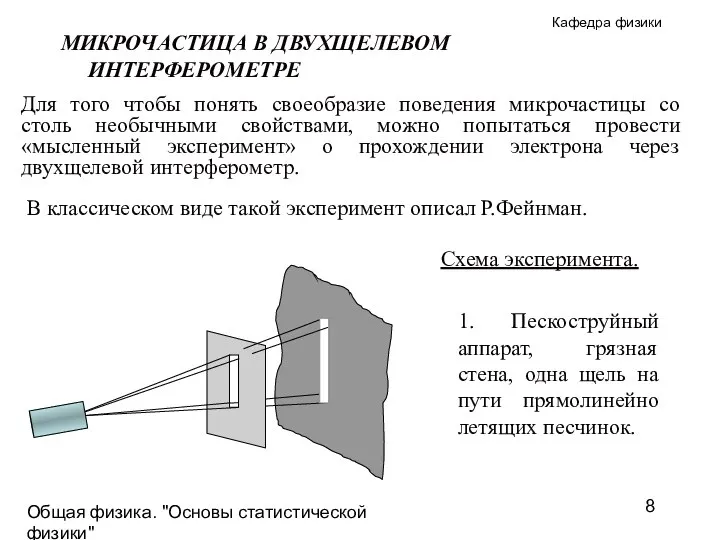 Общая физика. "Основы статистической физики"