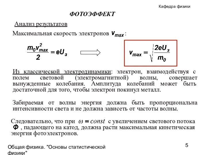 Общая физика. "Основы статистической физики"