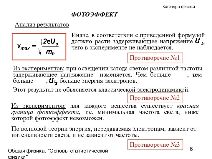 Общая физика. "Основы статистической физики"