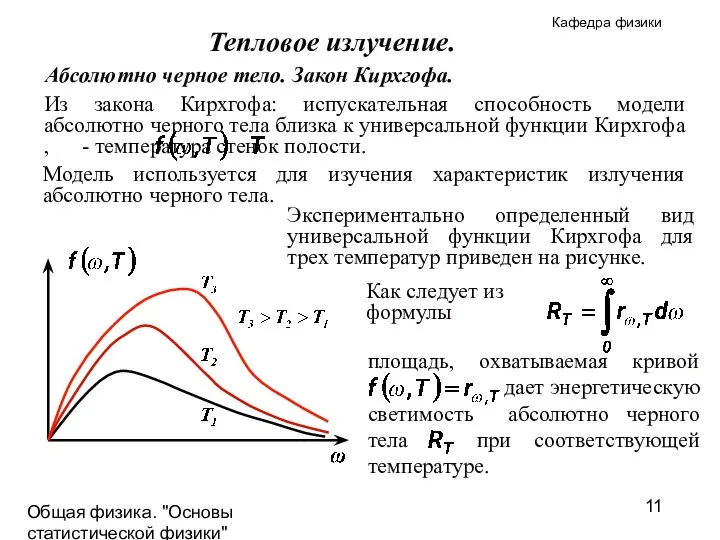 Общая физика. "Основы статистической физики"