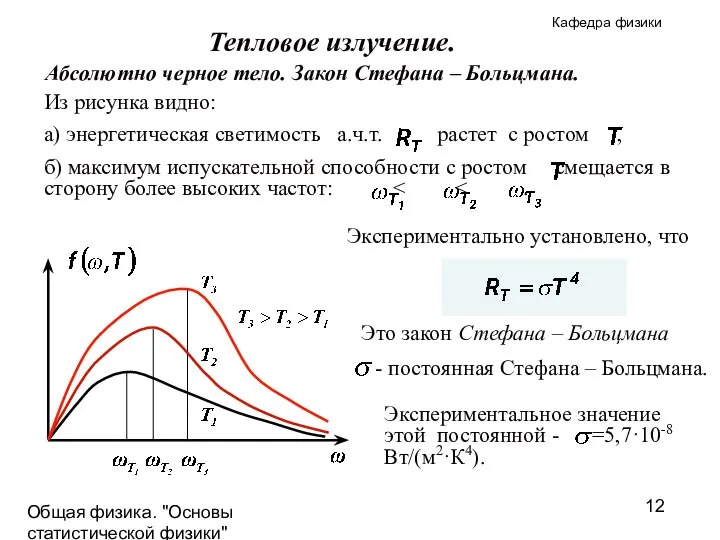 Общая физика. "Основы статистической физики"