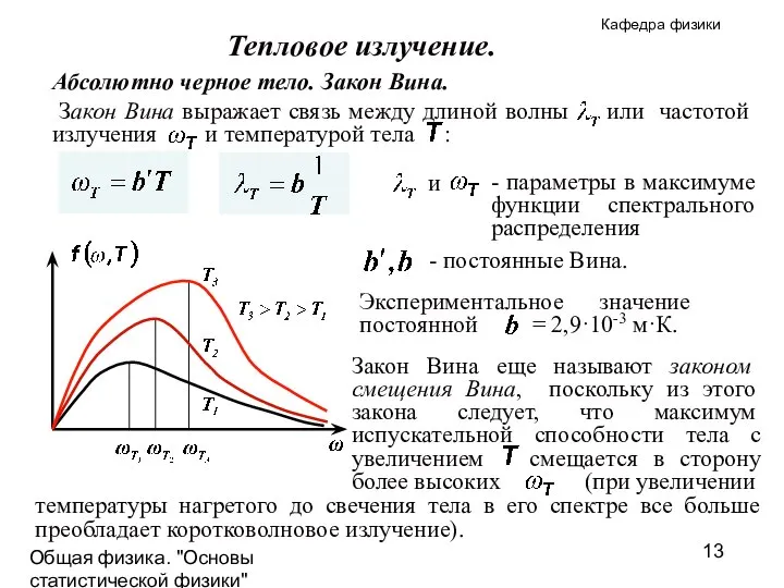 Общая физика. "Основы статистической физики"