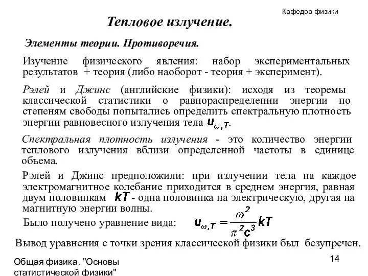 Общая физика. "Основы статистической физики"